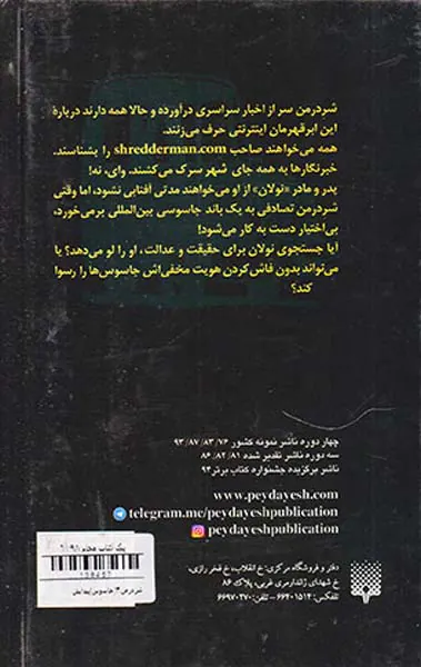 شردرمن جلد چهارم جاسوس